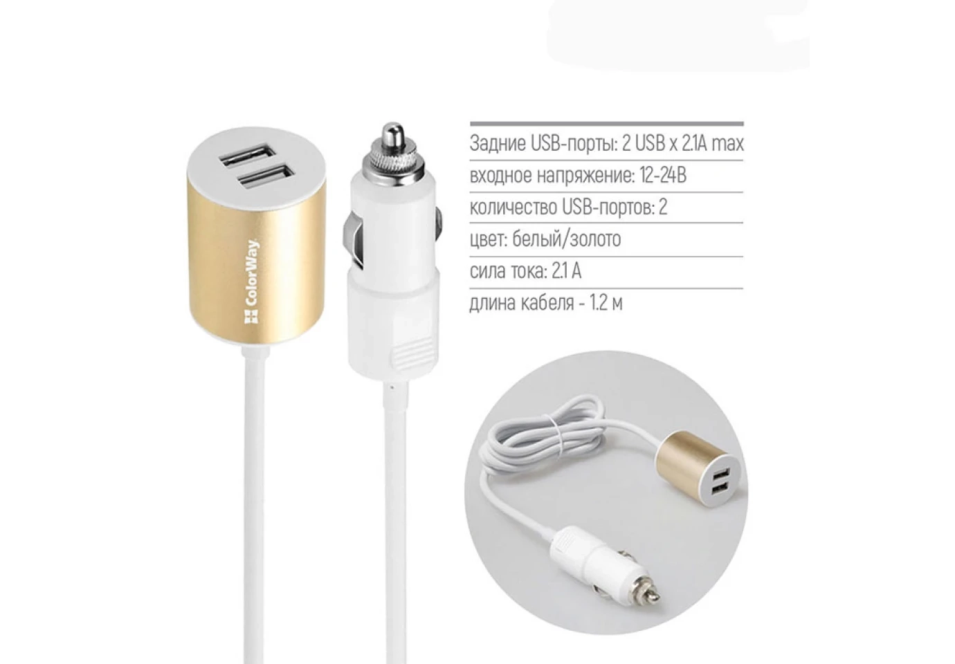 Адаптер автомобільний Colorway 2USB 2.1A з кабелем 1,2м. CW-CHA004-WT