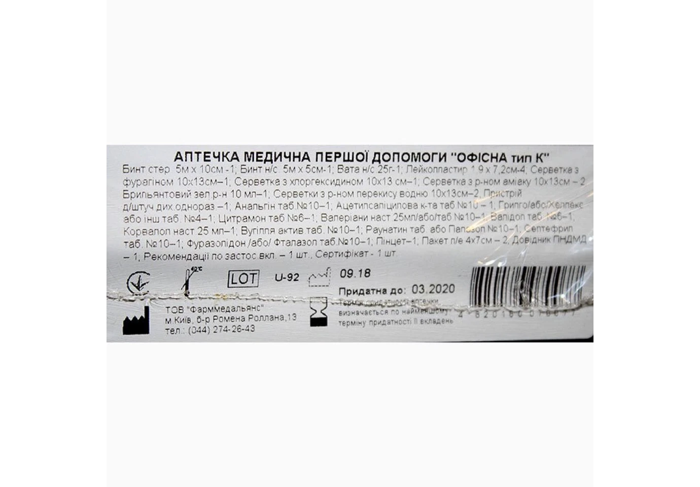 Аптечка медична першої допомоги Офісна тип К