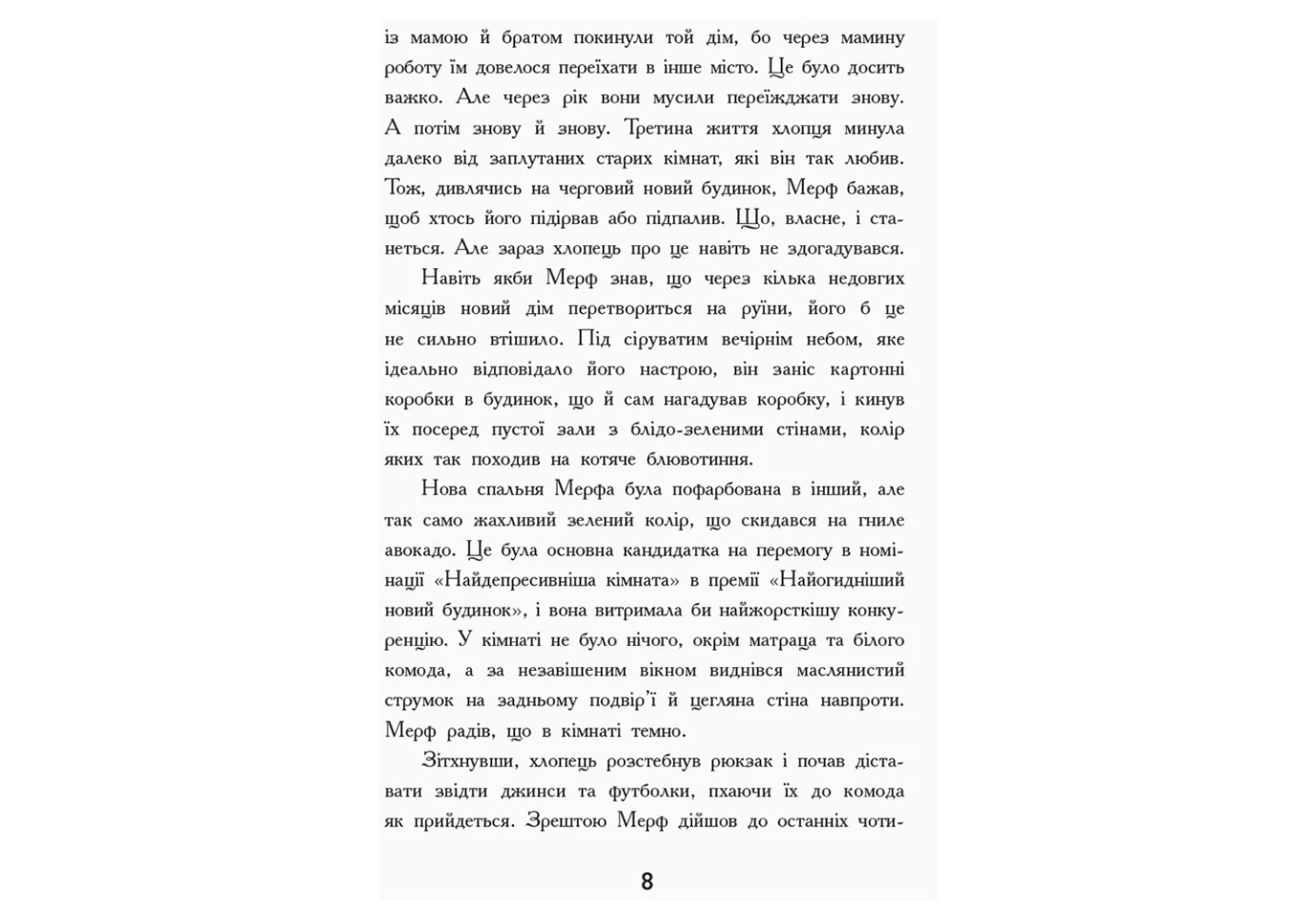 Книга Ranok серії "Мерф звичайний" Г.Джеймс, К.Сміт, книга 1 Ч1235001У