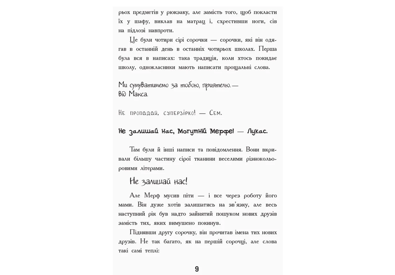 Книга Ranok серії "Мерф звичайний" Г.Джеймс, К.Сміт, книга 1 Ч1235001У