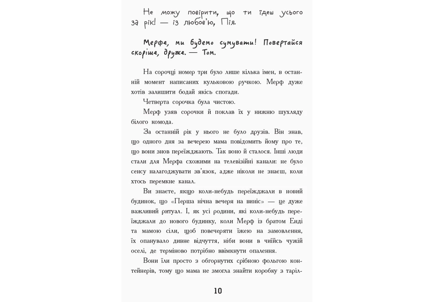 Книга Ranok серії "Мерф звичайний" Г.Джеймс, К.Сміт, книга 1 Ч1235001У