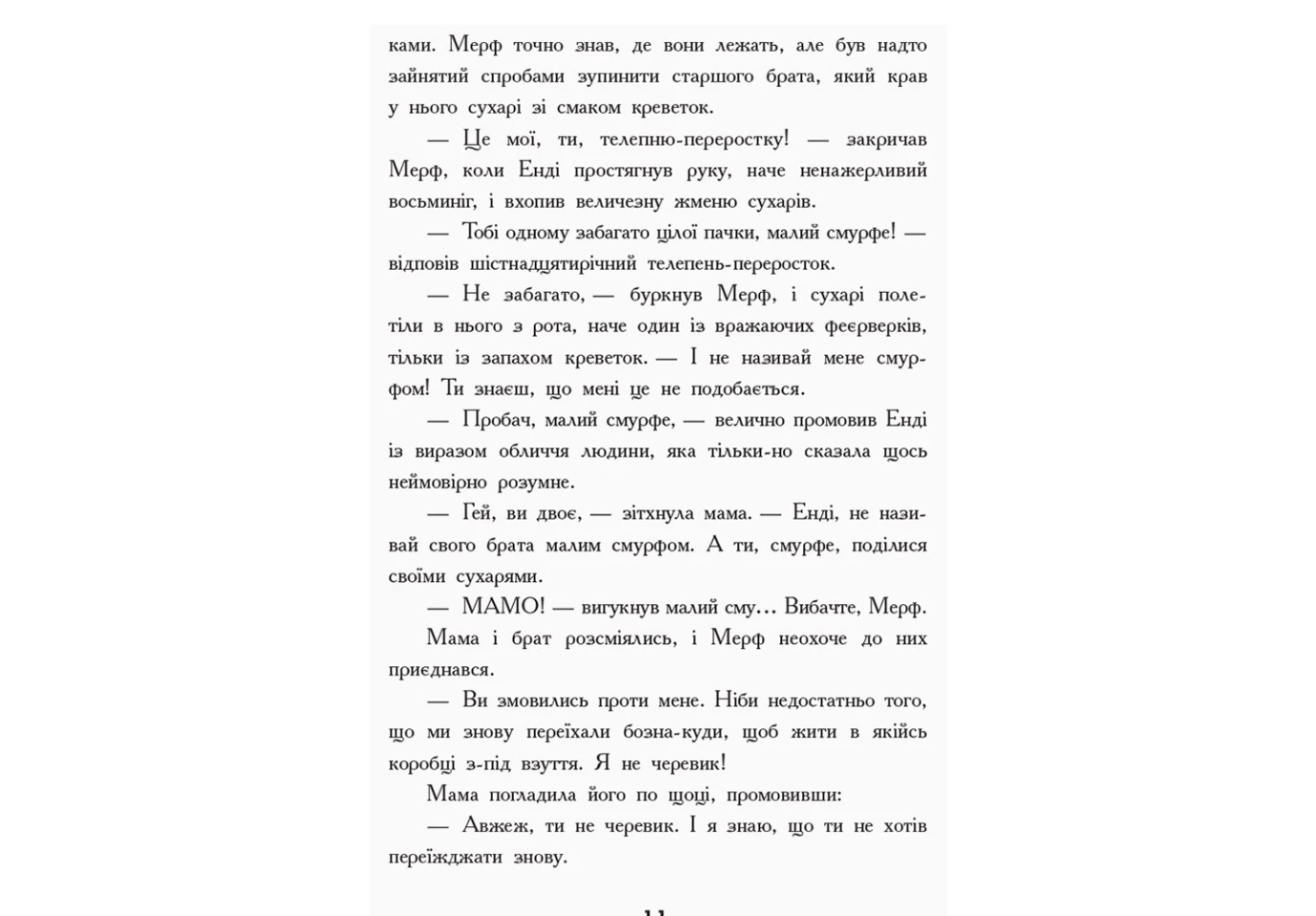 Книга Ranok серії "Мерф звичайний" Г.Джеймс, К.Сміт, книга 1 Ч1235001У
