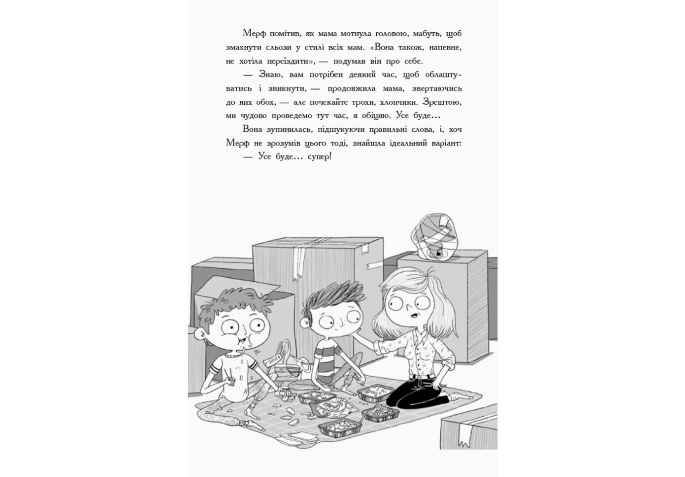 Книга Ranok серії "Мерф звичайний" Г.Джеймс, К.Сміт, книга 1 Ч1235001У