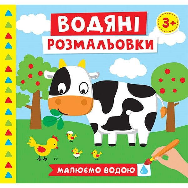 Водяні розмальовки Ranok "Тварини. Тварини в транспорті. Ферма" 3+ 101640025-7У