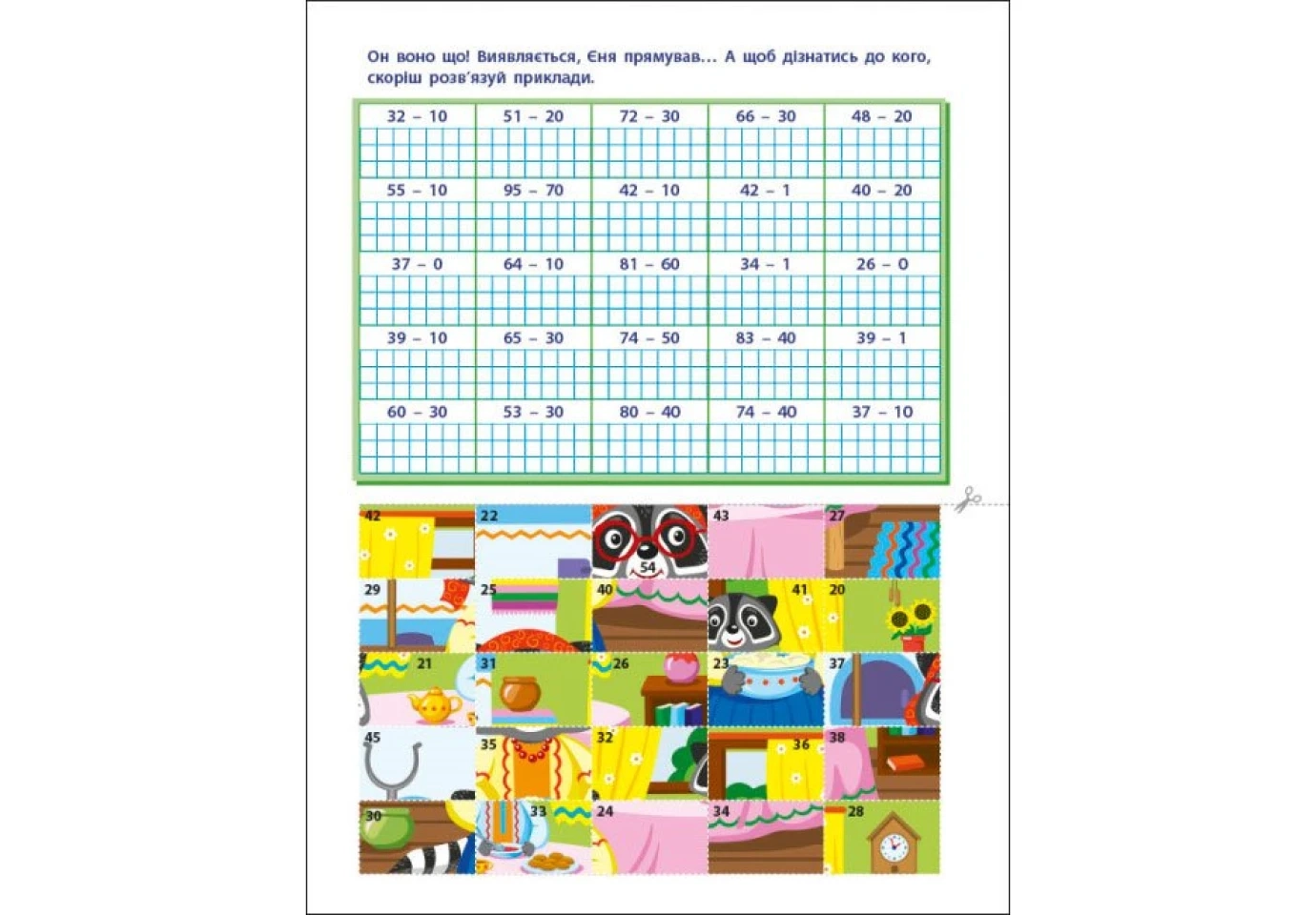 Книга Ranok "АРТ вирізалка. Віднімання" 1 клас АРТ13706У