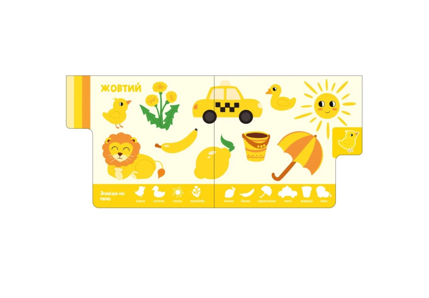 Книга-картонка Ranok серії Знайди-но мене! "Кольори" 1+ А1710001У
