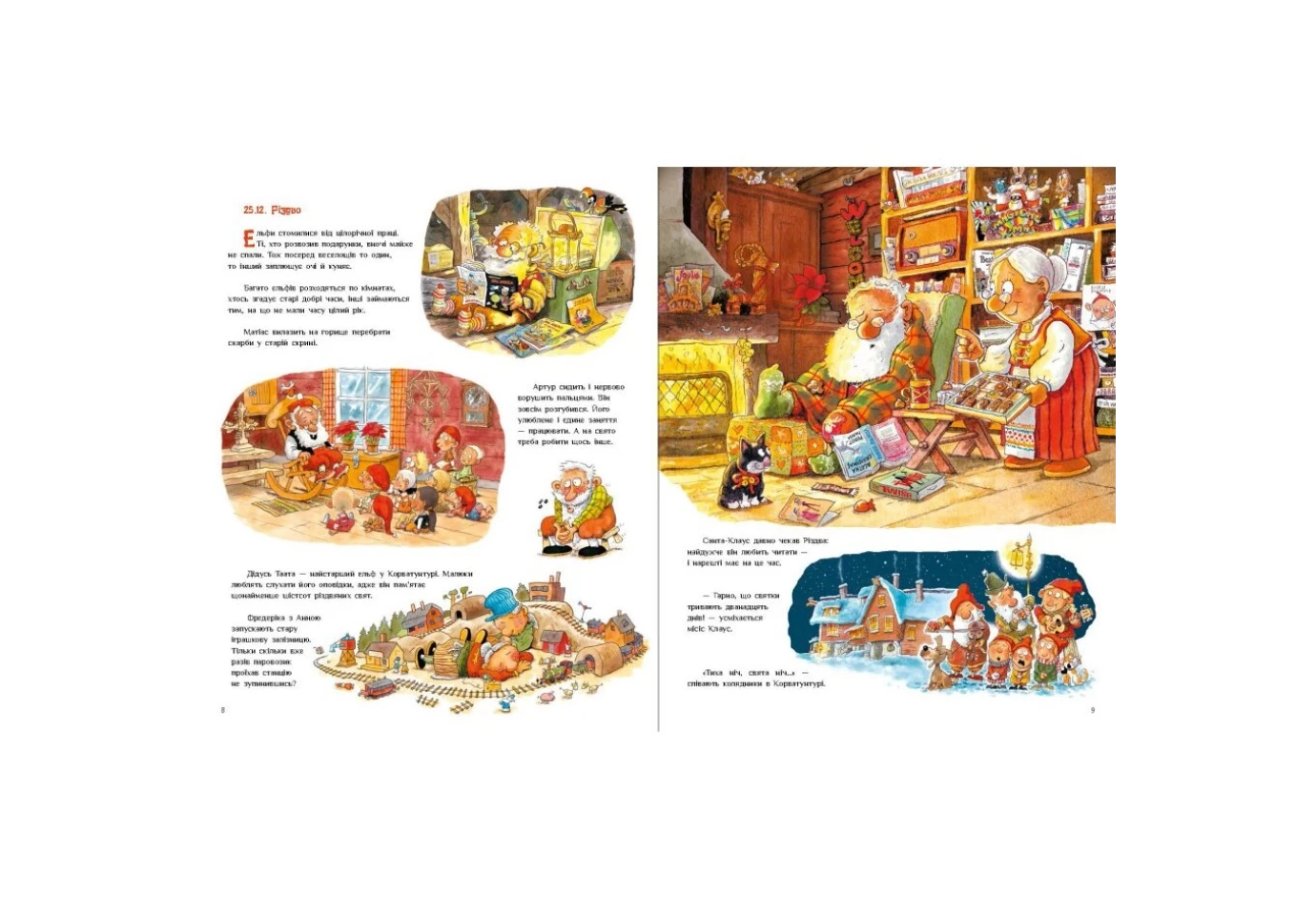 Книга Ranok "Санта-Клаус у відпустці" Маурі Куннас А1567002У