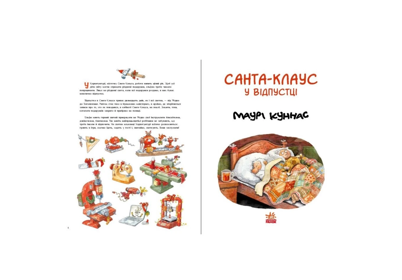 Книга Ranok "Санта-Клаус у відпустці" Маурі Куннас А1567002У