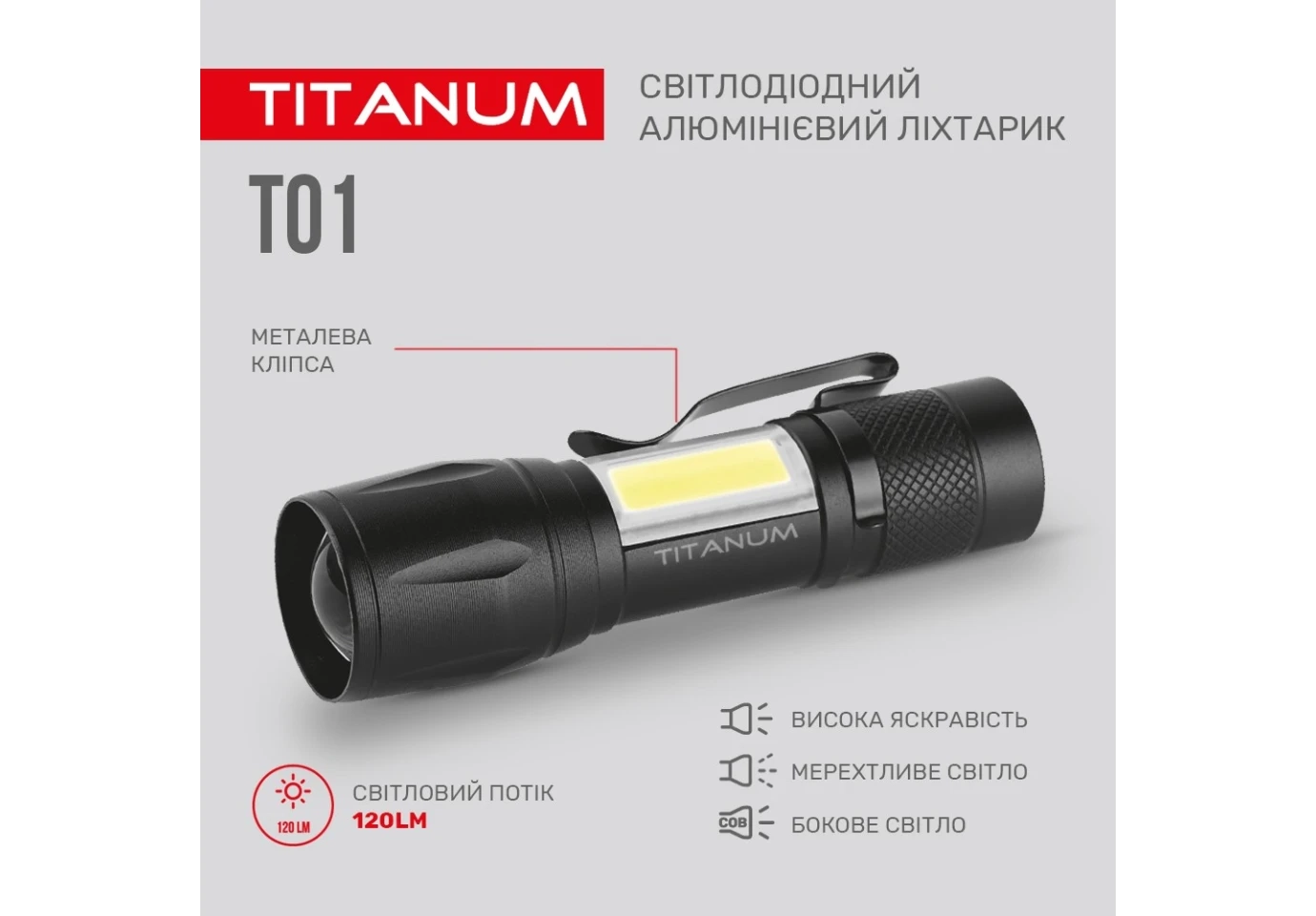 Ліхтар Titanum портативний світлодіодний 120 Lm 6500 K, алюмінієвий TLF-T01