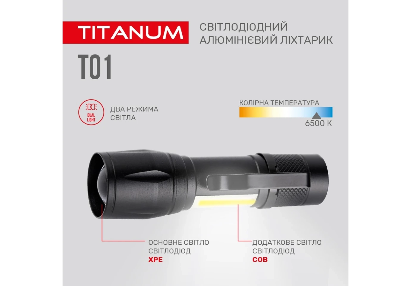 Ліхтар Titanum портативний світлодіодний 120 Lm 6500 K, алюмінієвий TLF-T01