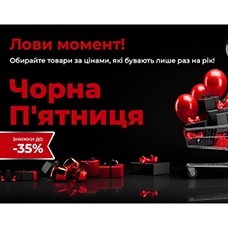 Черная Пятница