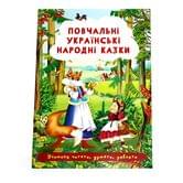 Книга Crystal Book "Поучительные украинские народные сказки" 0+