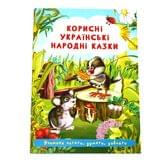Книга Crystal Book "Корисні українські народні казки" 0+