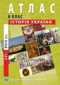 Атлас ІПТ "Історія України. 16 - 18 століття" 8 клас