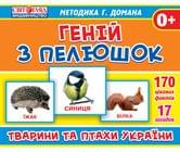 Демонстраційні картки Ranok "Геній з пелюшок. Тварини і птахи України", 17 карток 0+ 13107044У