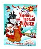 Книга Сrystal Book "Украинские народные сказки" игры и задачи