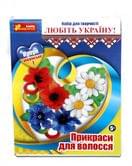 Набір для творчості Прикраси для волосся "Україна" RANOK 15165002У