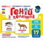 Демонстраційний матеріал Ranok "Геній з пелюшок. Тварини України" 17 карток, англійські слова 0+ 10107192У