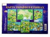 Кубики Гамма "Карта Украины" 24 кубика в пластмассовом чемодане 124013