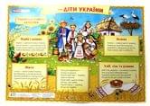Плакат А2 "Мы - дети Украины" RANOK 13104046у