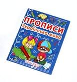 Книга Crystal Book "Прописи. Украинский язык. Алфавит" 4+