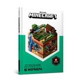 Книга Артбукс "Minecraft. Довідник фермера" 10+