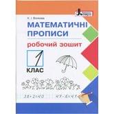 Математические прописи: рабочая тетрадь, 1 класс, НУШ RANOK Л0966У
