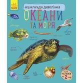 Книга Ranok "Океаны и моря", энциклопедия дошкольника, 2 + С614011У