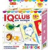 Учебные пазлы с раскраской RANOK "IQ-club для малышей". Изучаем зверюшек 18 месяцев + 13203016У