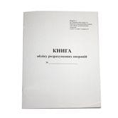 Книга обліку розрахункових операцій (КОРО), 40 аркушів, газетний, вертикальна, Додаток №1 9068