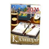Календарь перекидной "Бизнес - планировщик" 2021 год