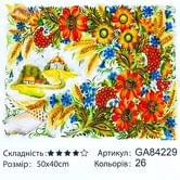 Алмазная мозаика Петриковская Роспись 40 х 50 см GA84229