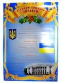 Плакат А2 "Государственная символика Украины" Мир поздравлений П-64