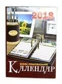 Календарь перекидной Бизнес 2018 - планировщик