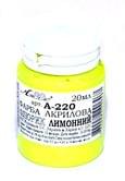 Краска акриловая Атлас Флуоресцентная 20 мл Желтая (Лимонная) в пластиковой баночке А-220