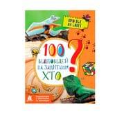 Книга Ranok серии Про все на свете "100 ответов на вопрос Кто?" КН880002У