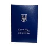 Трудовая книжка с украинским гербом, твердое переплетение (2 языка) 44503