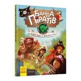 Книга Ranok серії Банда піратів "Історія з діамантом" Ч797012У