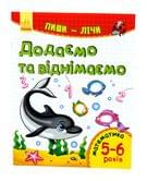 Сборник развивающих задач Пиши - считай, Математика для детей 5 - 6 лет RANOK C650023Y,24