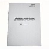 Книга учета доходов и расходов (для платников ЕП 3 группи, которые  платники НДС), 48 листов, офсет