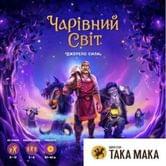 Игра Така Мака развлекательная семейная "Волшебный мир", 3+ 240001-UA