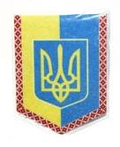 Магнит - вымпел Украины двухцветный с трезубцем и вышивкой 11 х 8 см М-В2В
