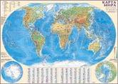 Карта мира - общегеографическая М1 : 32 000 000, 110 х 77 см, картон, ламинация