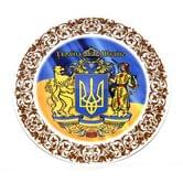 Блюдо декоративне d=25 см, керамічне, настінне Українська символіка