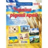Плакат "Украина - родная страна", комплект с 7 плакатов Основа НУШ ДСН010