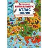 Книга - картонка Crystal Book "Твій перший віммельбух" Атлас тварин, вивчаємо англійські слова
