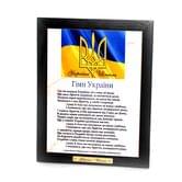 Панно керамическое "Гимн Украины" текст, настенное 18 х 23 см
