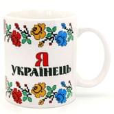 Кружка сувенирная керамическая Я украинец 350 мл 262-2202