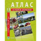 Атлас  ІПТ "Історія України 1945 - 2018 р р," 11 клас