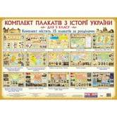 Плакат А2  Світогляд "Історія України" 5 клас 13108010У
